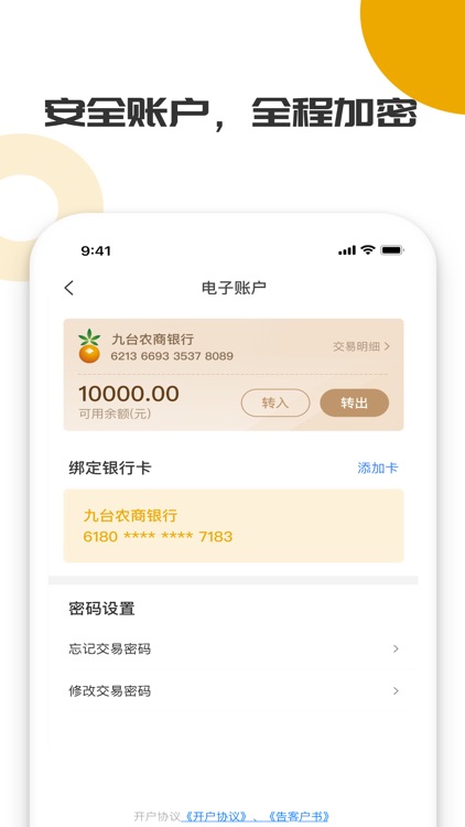 九商金融APP screenshot-3