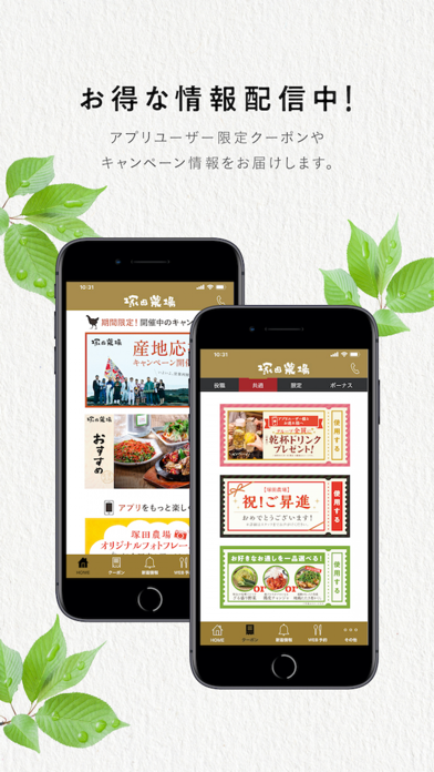 塚田農場公式アプリ screenshot1