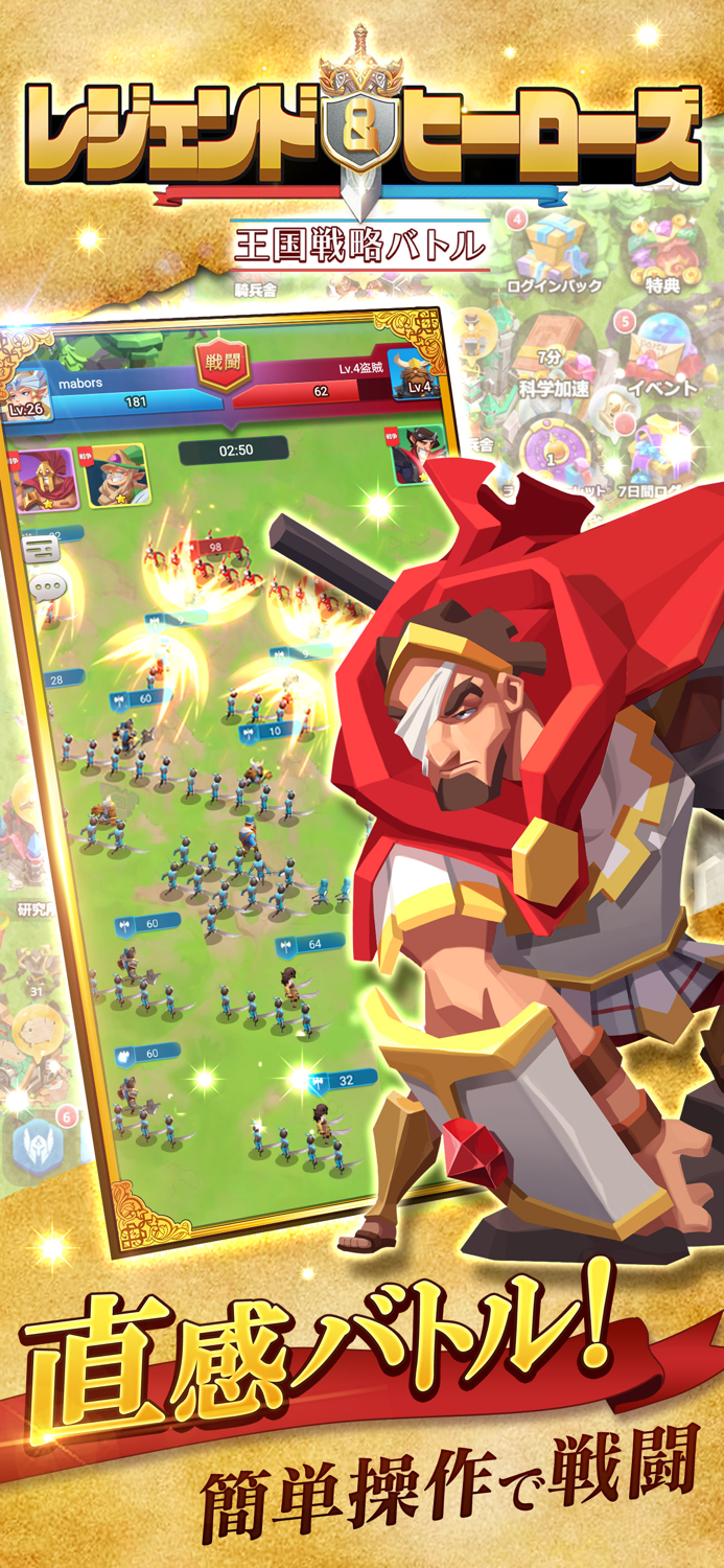 レジェンド＆ヒーローズ～王国戦略バトル～