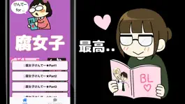 Game screenshot 腐女子けんてー 腐女子診断 BL ボーイズラブ apk