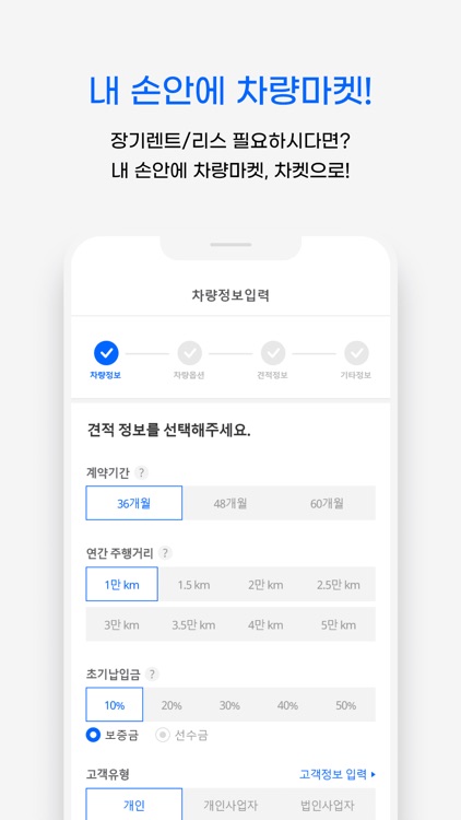 차켓 - 장기렌트, 리스 신차구매 가격비교 플랫폼