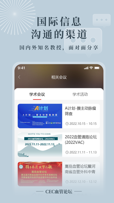 CEC血管论坛