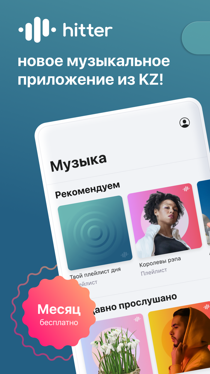 hitter KZ твоя любимая музыка