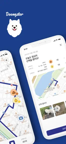 Game screenshot 둥스터 – 실시간 반려견 산책 & 우리동네 소셜의 시작 apk