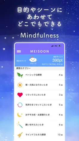 Game screenshot MEISOON:LAVA監修・瞑想・マインドフルネス・安眠 apk