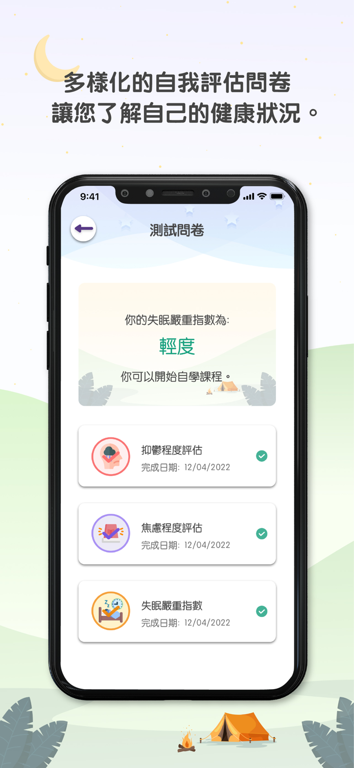 安眠小築 Sleepcation