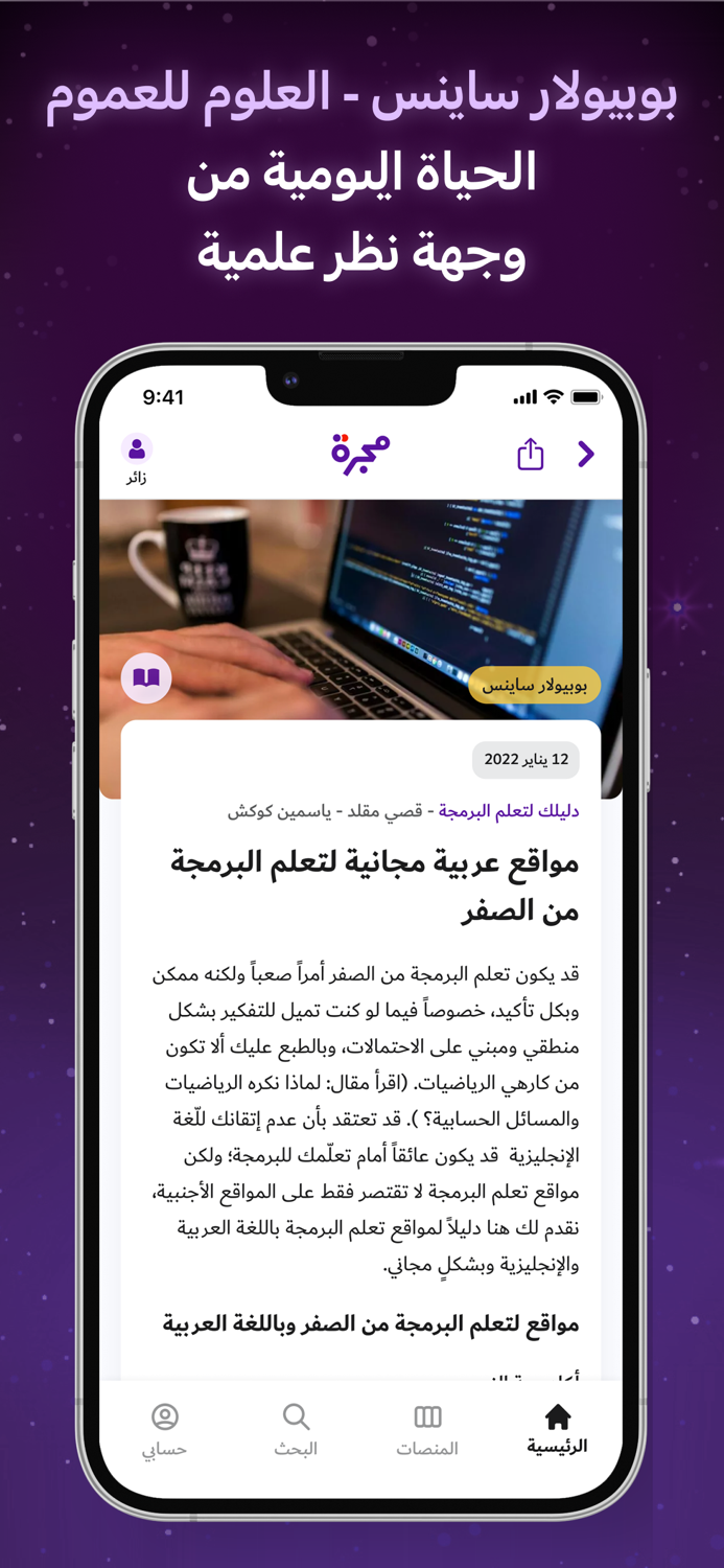 مجرة 5 منصات عالمية بالعربية