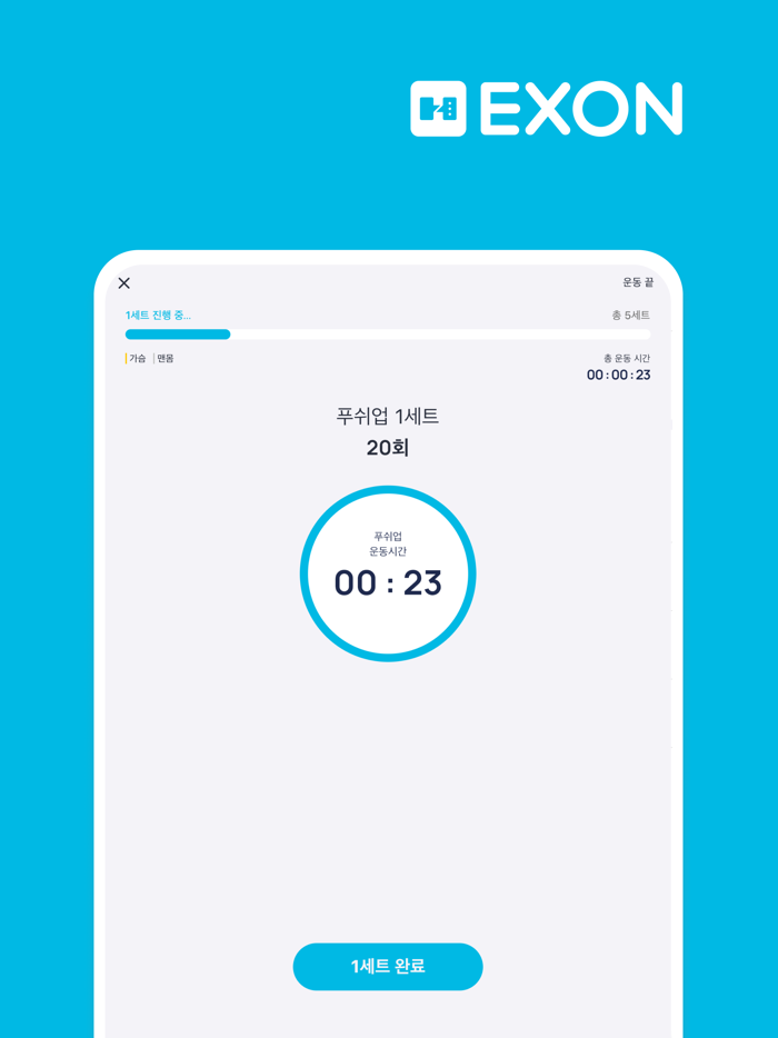 엑손 Exon - 운동을 묻고 답하다