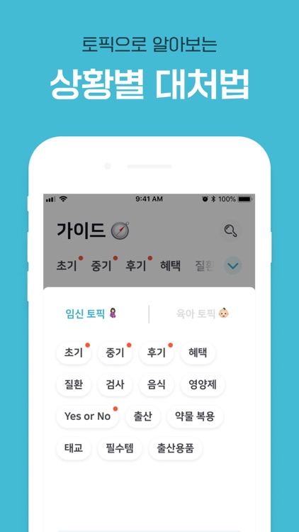 임신, 육아정보 다 담았다 - 웨델 screenshot-6