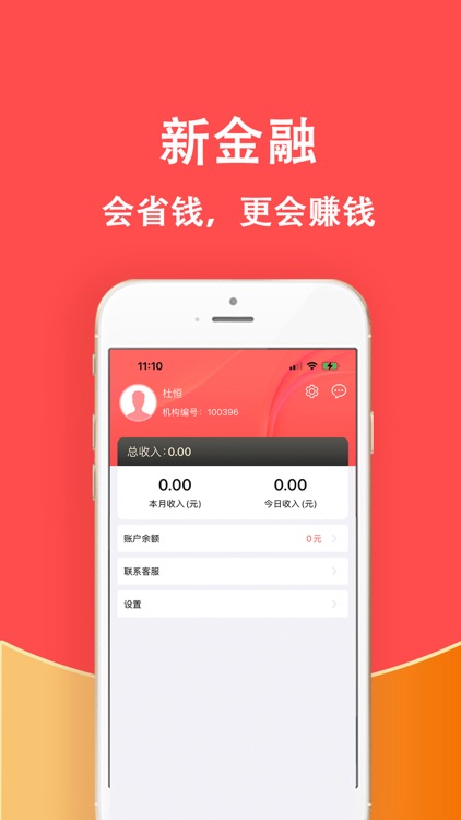 惠享付管家 screenshot-3
