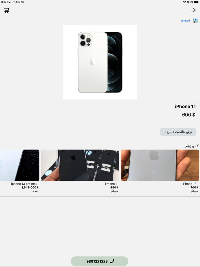 Firdaws  سوق الموبایل ولابتوب