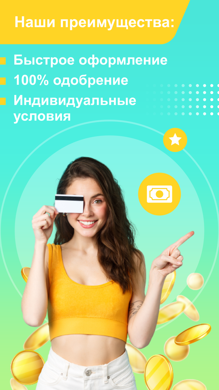 Займы онлайн.