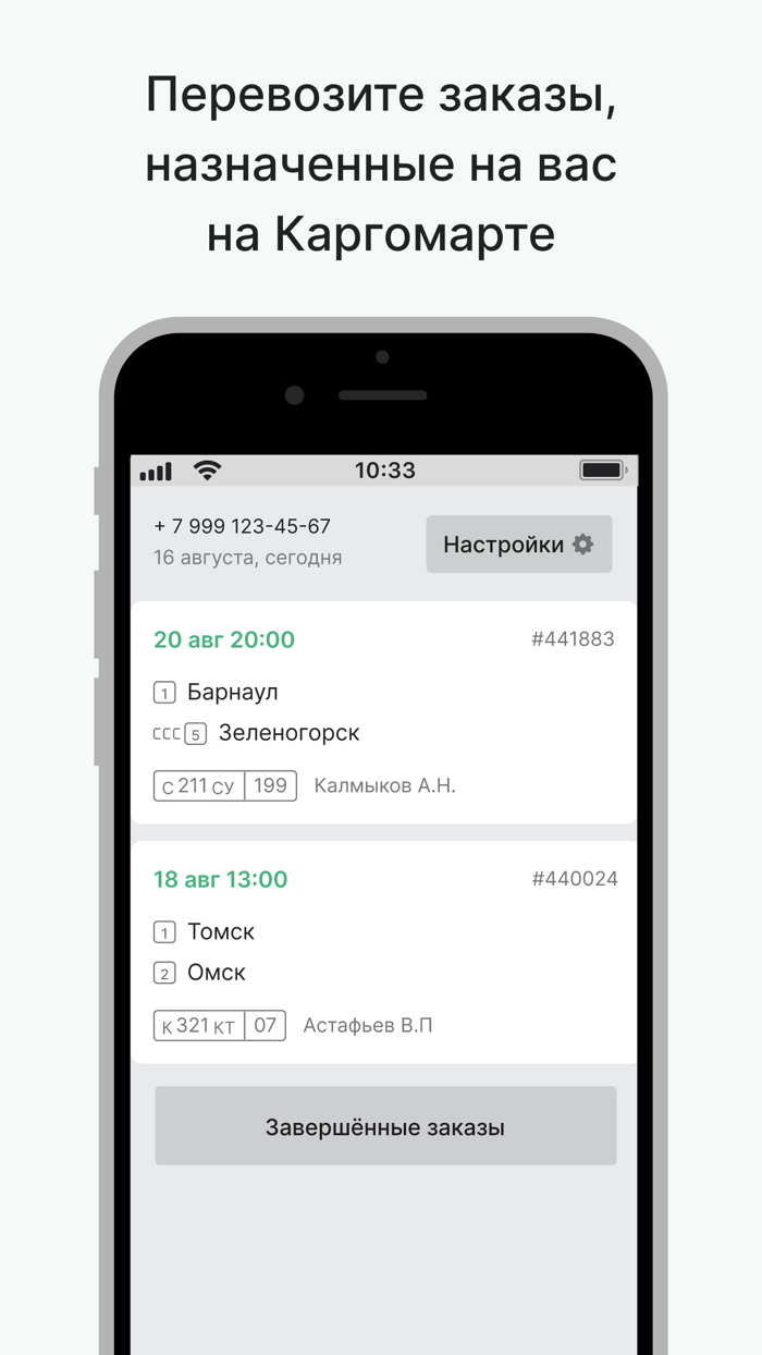 Cargomart - Водитель