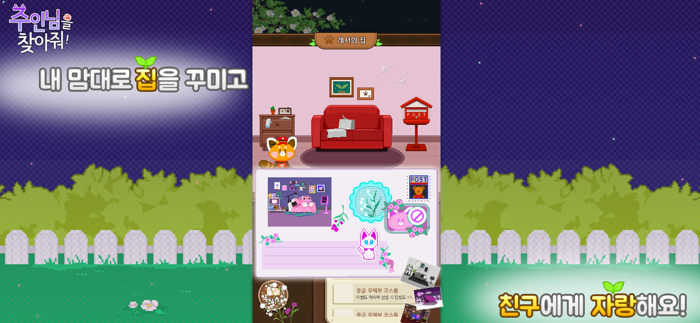 주인님을 찾아줘