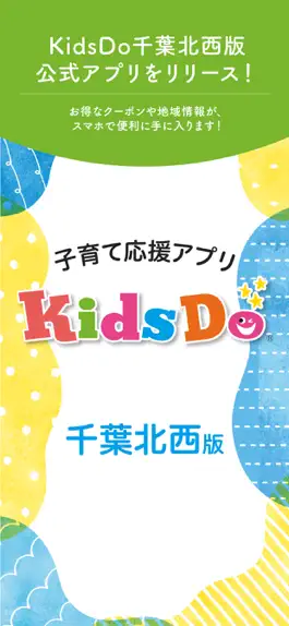 Game screenshot KidsDo千葉北西版 mod apk