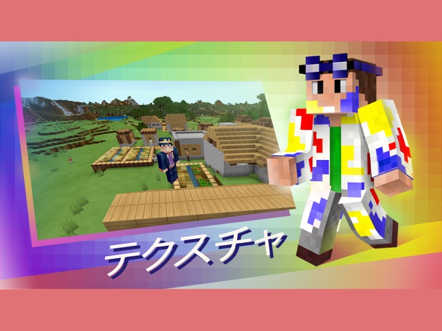 マスター For マイクラ Minecraft Pe をapp Storeで