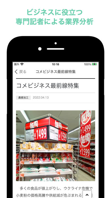 食品ビジネスニュース　日本食糧新聞 screenshot1