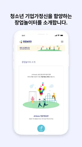 Game screenshot 창업놀이터 mod apk