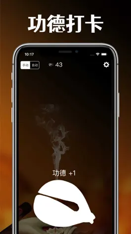 Game screenshot 木鱼 - 电子木鱼念经净化心灵 apk