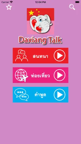 Game screenshot Daxiang Talk - Conversation mod apk