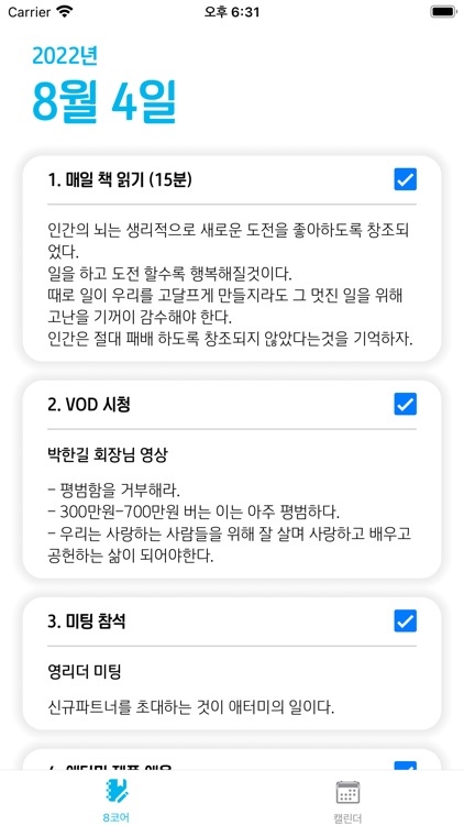 애터미 8코어 - 8가지 성공습관