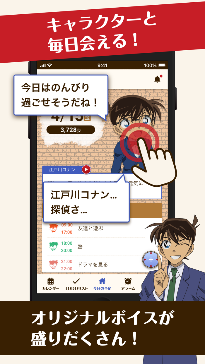 名探偵コナン カレンダー＆ウィジェット