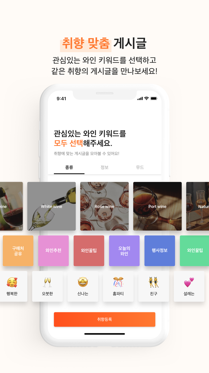 와프너Wapener - 와인 소셜 커뮤니티 플랫폼