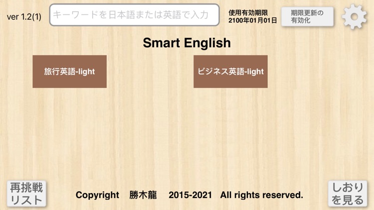 【勝木式英語講座受講生専用】SmartEnglishアプリ