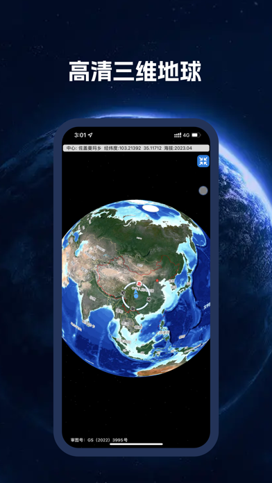 BIGEMAP地球-实景三维卫星地图のおすすめ画像1