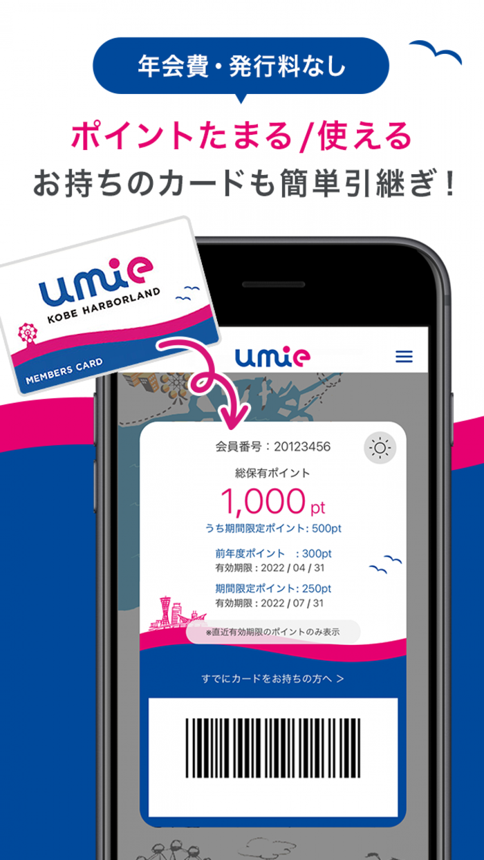 ｕｍｉｅアプリ