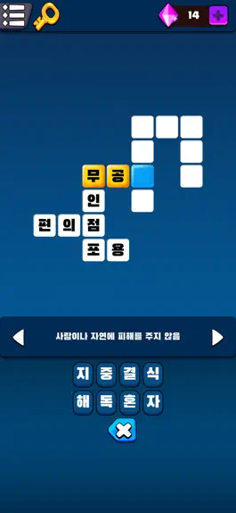 Game screenshot 가로세로 십자말 풀이 hack