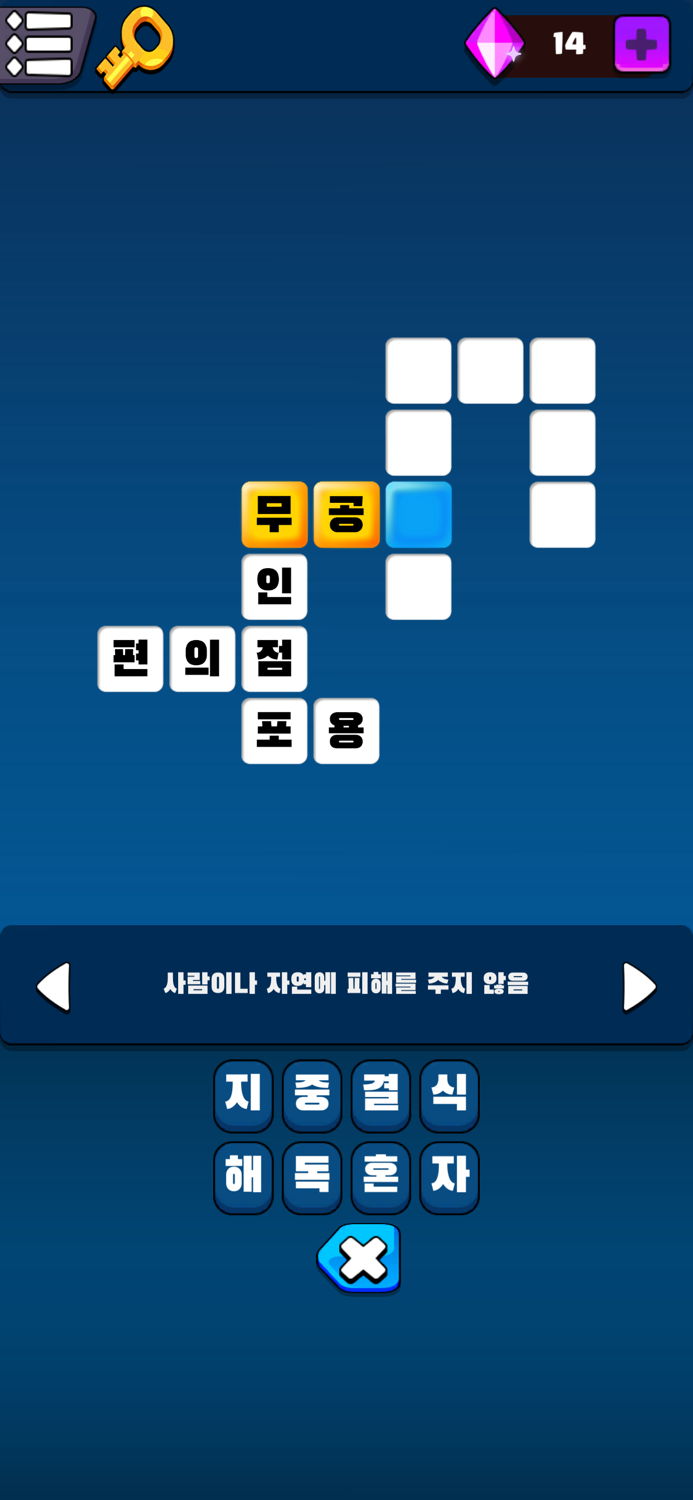 가로세로 십자말 풀이