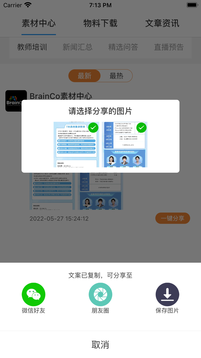 BrainCo营销平台