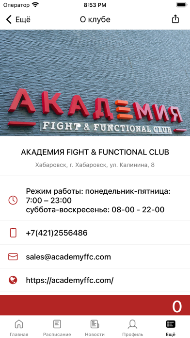 Академия fight & functional screenshot 2