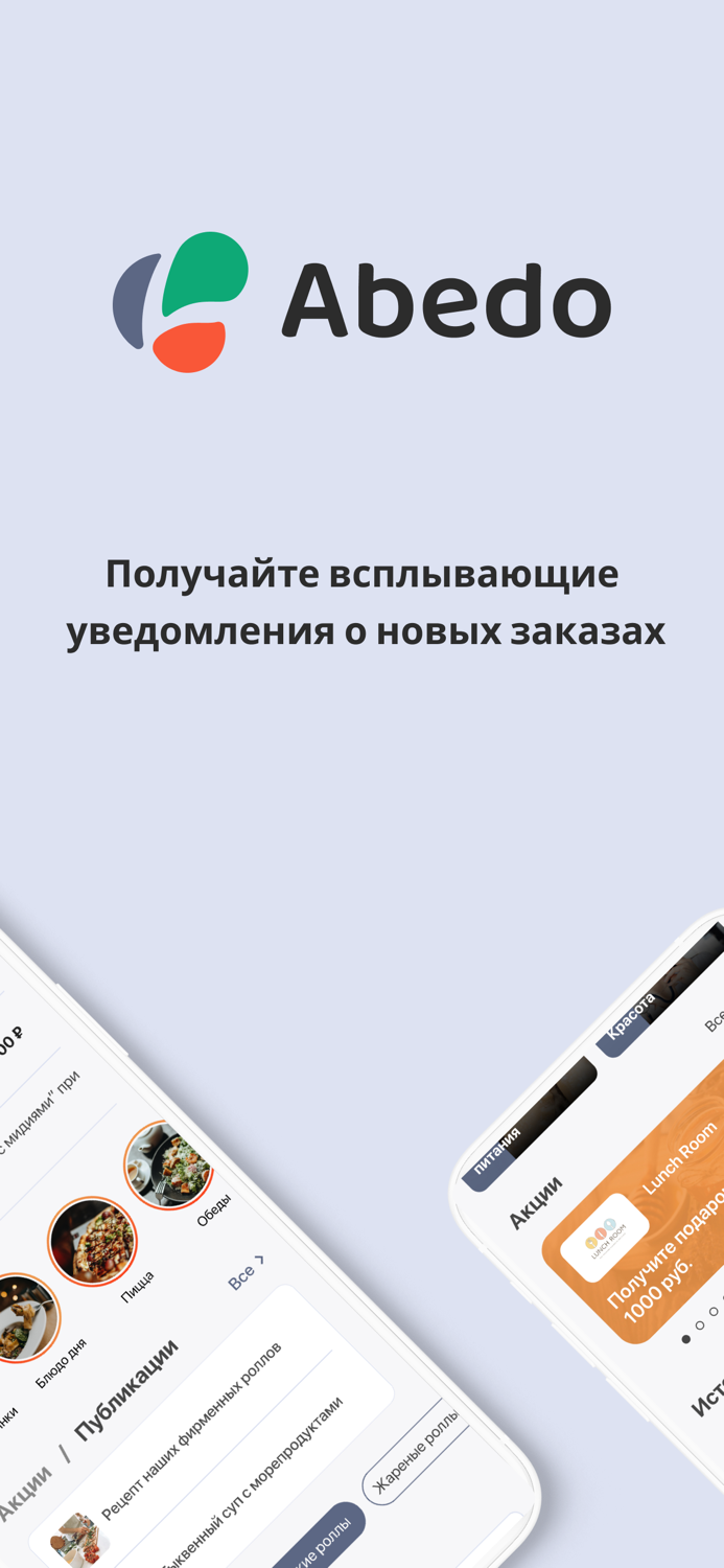 Abedo ДЛЯ МЕНЕДЖЕРОВ