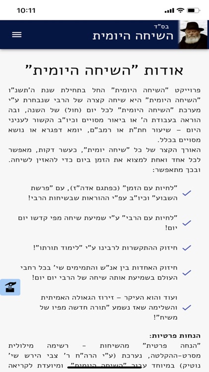 The Daily Sicha השיחה היומית