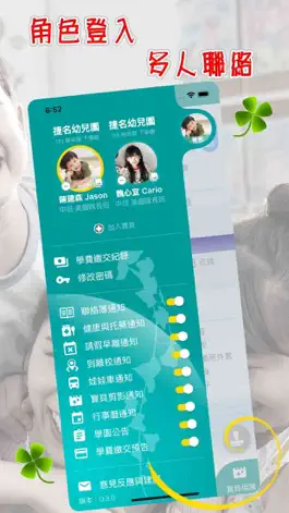 Game screenshot 寶貝學園 - 親師電子聯絡簿 hack