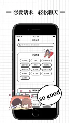 Game screenshot 高情商聊天术 mod apk