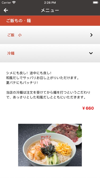 アリラン食堂 screenshot-3