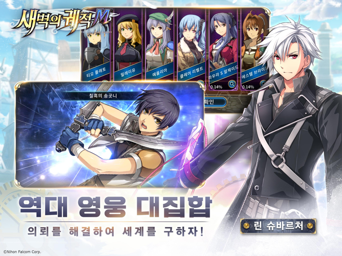 영웅전설새벽의 궤적M