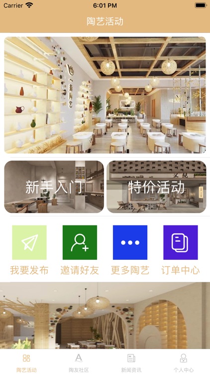 益东生活 - 高端休闲工艺生活兴趣社区