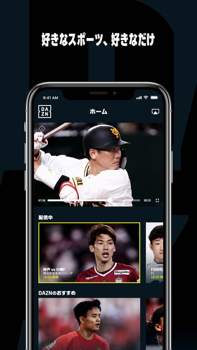 DAZN (ダゾーン) スポーツをライブ中継 ScreenShot0