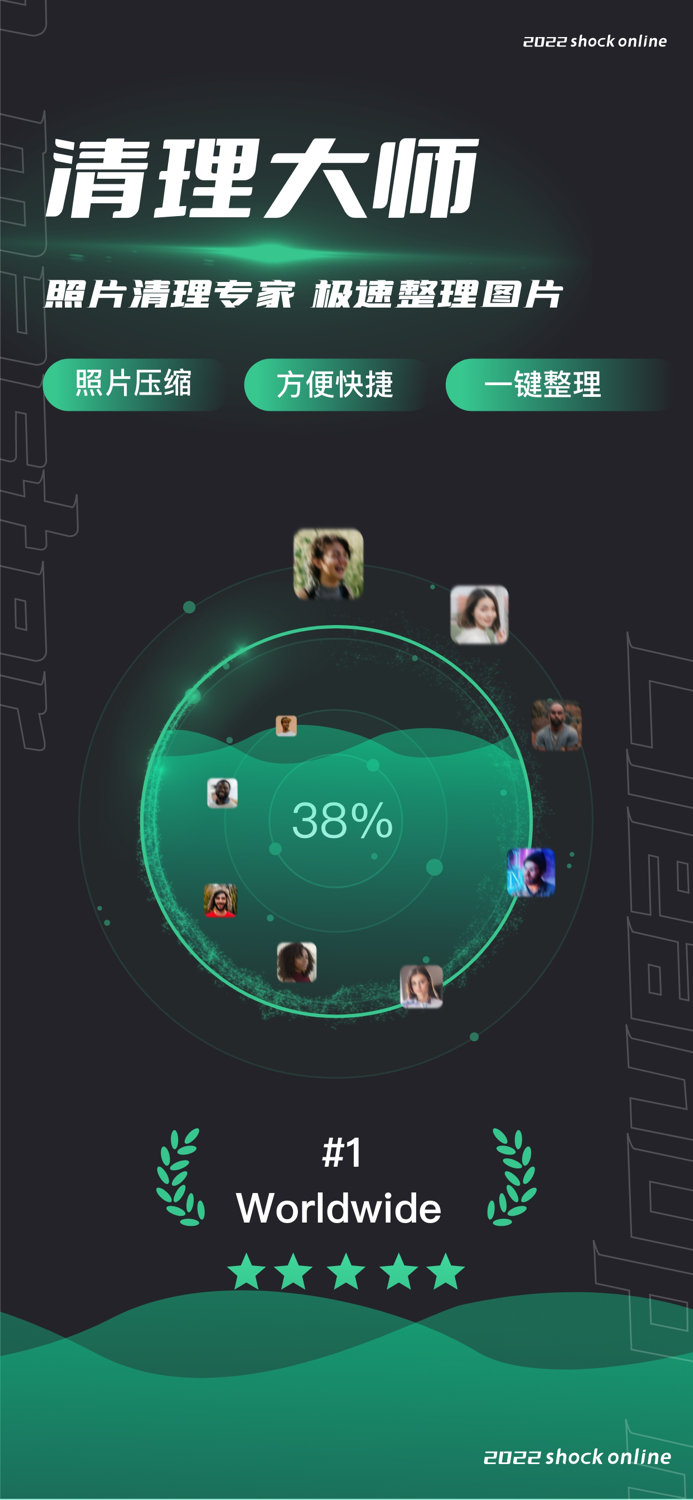 手机清理大师-手机冗余垃圾图片清理相册管家助手