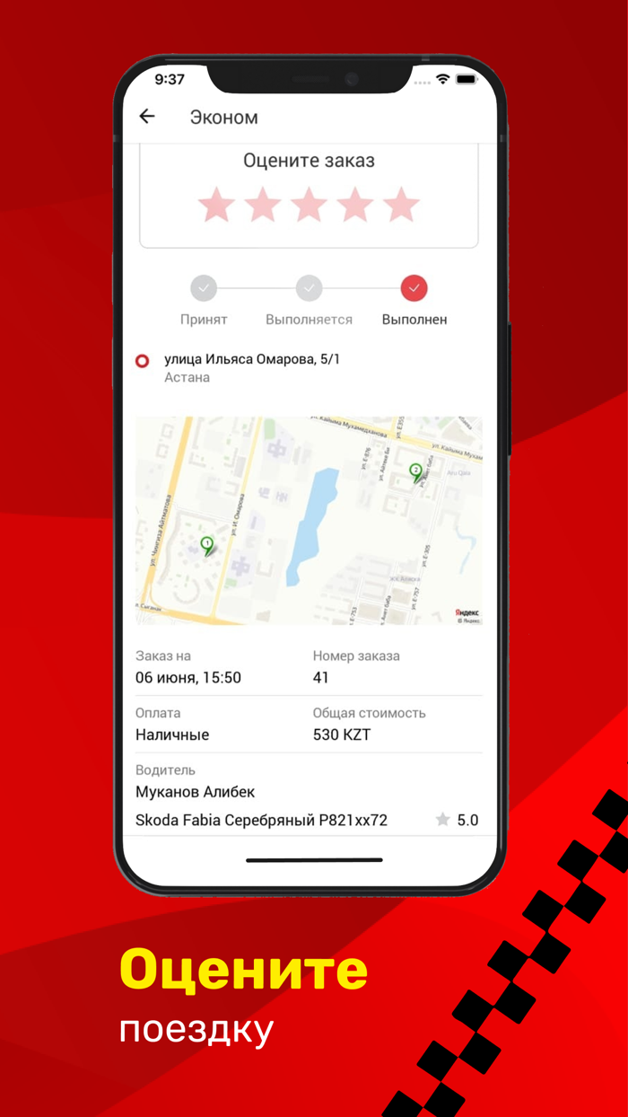 EasyGO.kz — заказ такси