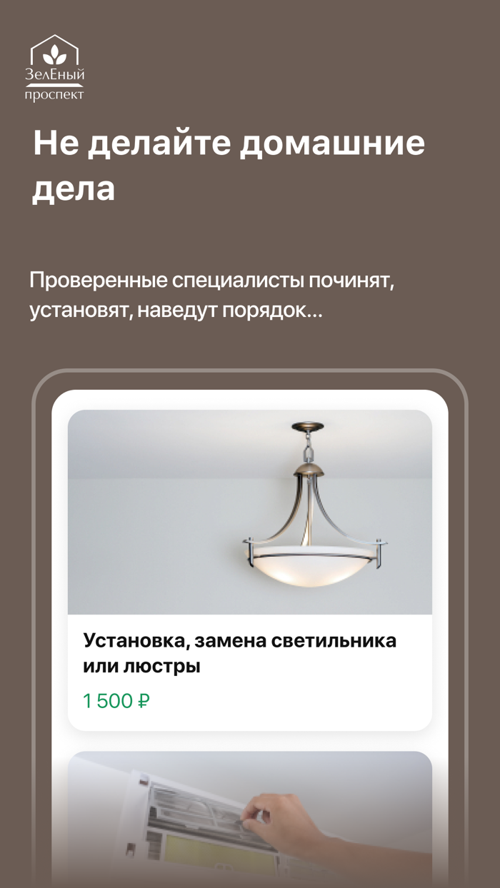 Зеленый Проспект