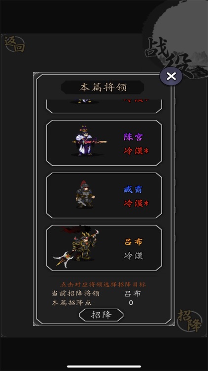 招降三国 screenshot-3