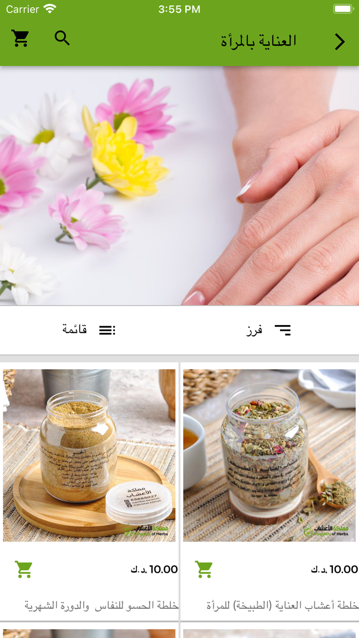 Kingdom of Herbs-مملكة الاعشاب