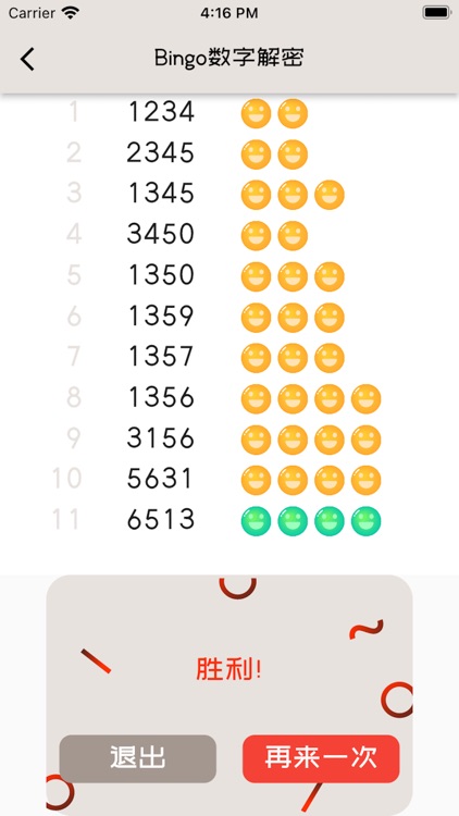 Bingo数字解密