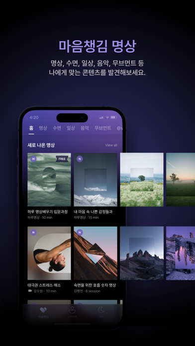 하루명상 - 명상, 수면, 건강 관리 습관 screenshot 4