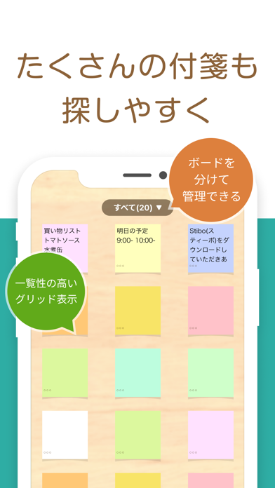 ホーム画面にも貼れる付箋メモ帳 - Stibo screenshot1